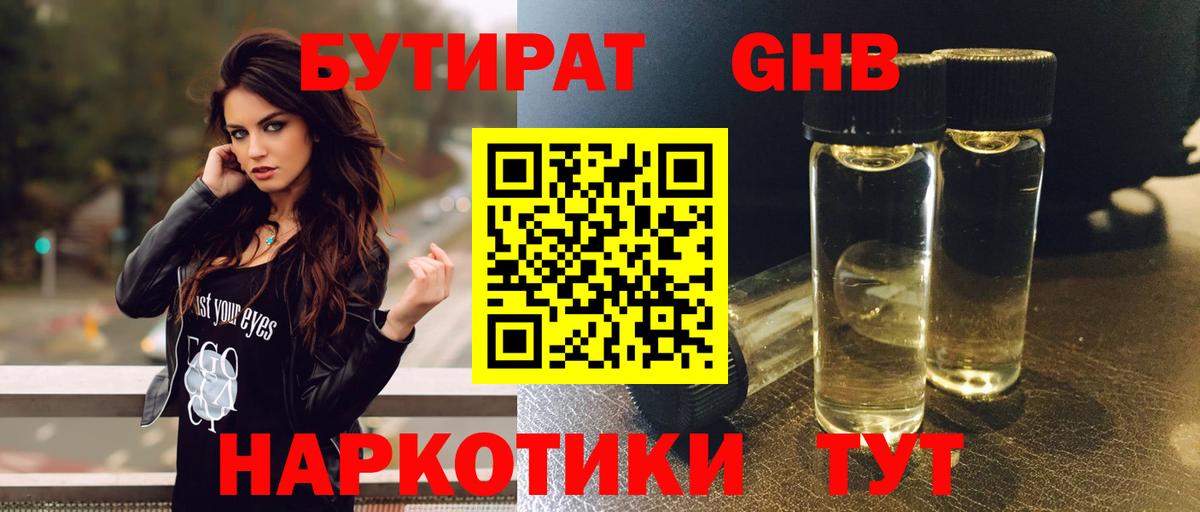 Бутират оксибутират Можга