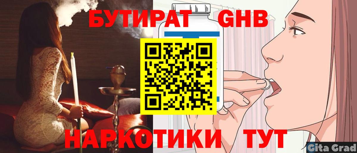 БУТИРАТ GHB  Вход с VPN  Можга 
