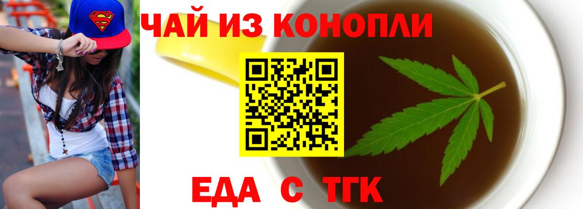 Еда ТГК конопля  Вход с VPN  Можга 