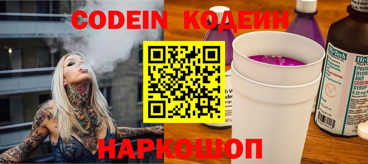 Codein напиток Lean (лин)  Codein напиток Lean (лин)  Вход с VPN  магазин продажи   Можга 