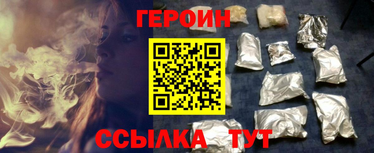 Героин  Вход с VPN  Можга  ГЕРОИН гречка 