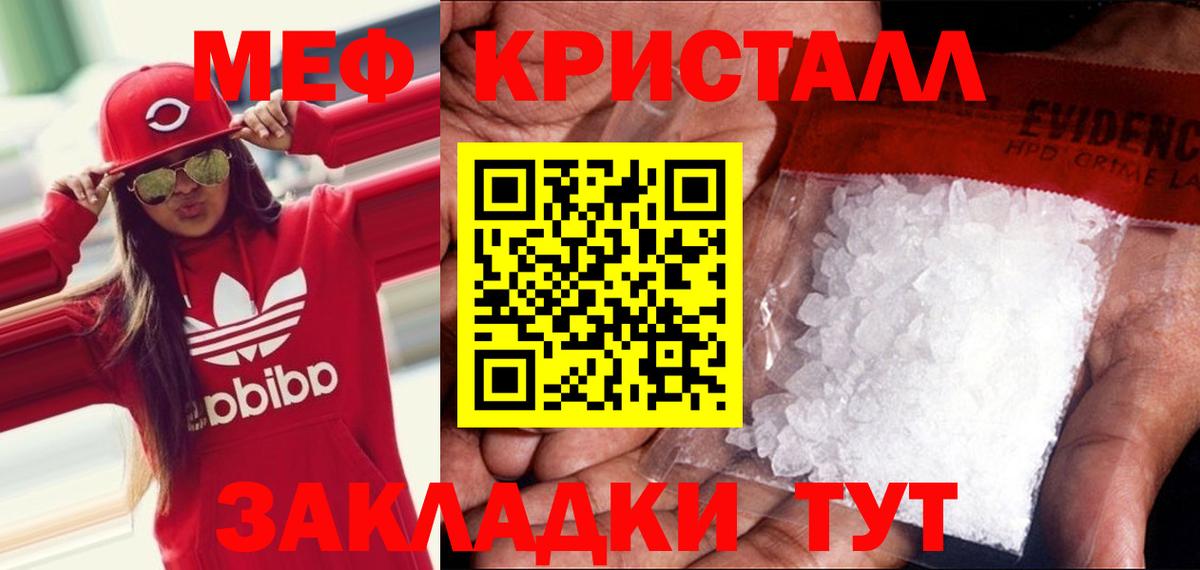 Мефедрон кристаллы  Мефедрон  Можга  Вход с VPN 